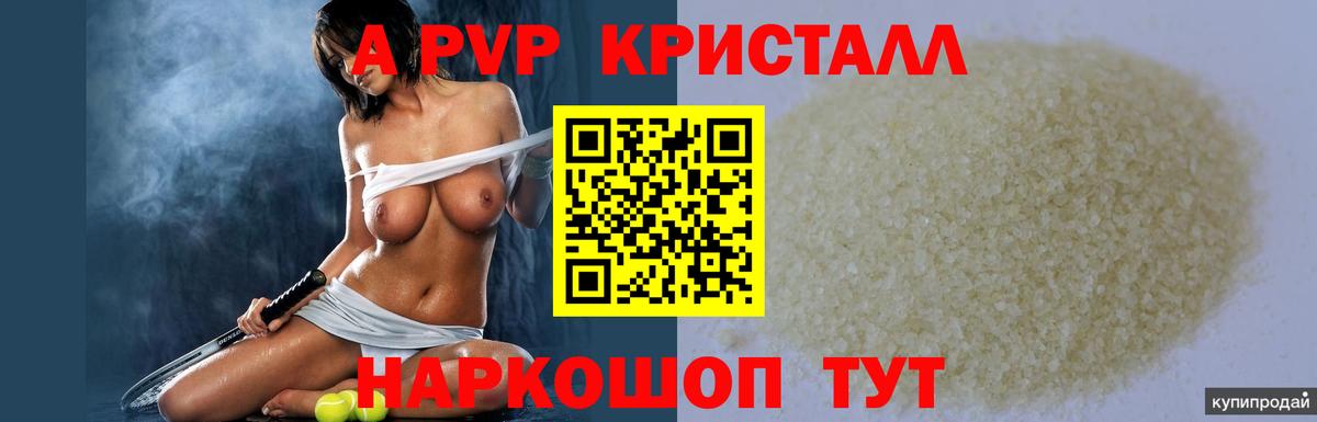 Альфа ПВП Соль Менделеевск