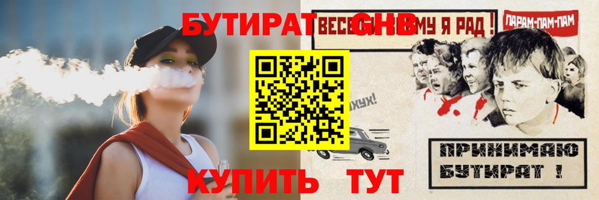 Менделеевск  БУТИРАТ  Вход с VPN  БУТИРАТ Butirat 