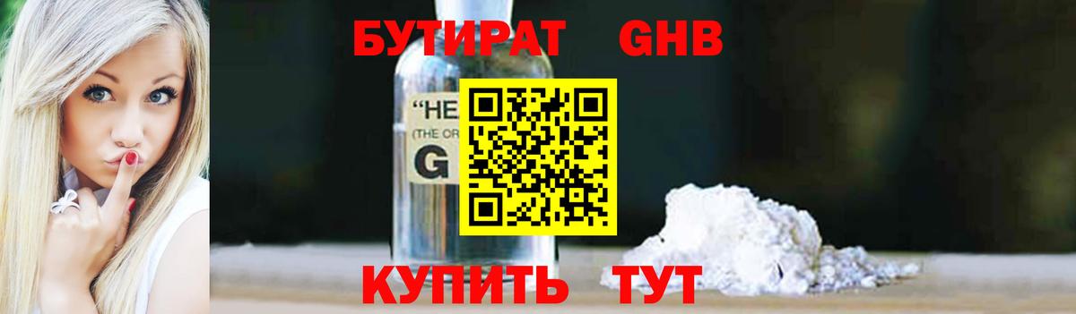 Бутират оксана Менделеевск