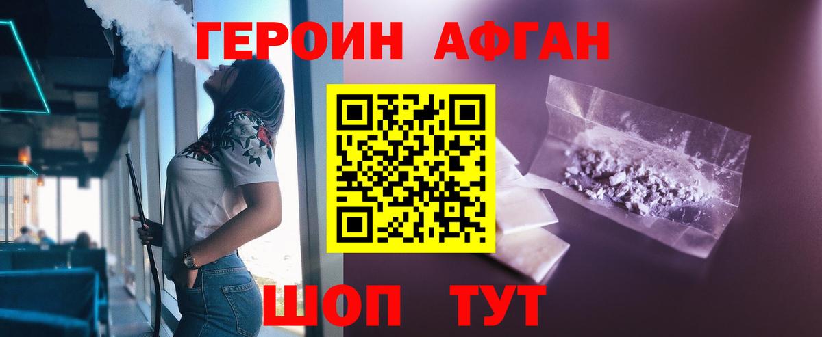 Героин  Героин герыч  Вход с VPN  Менделеевск 